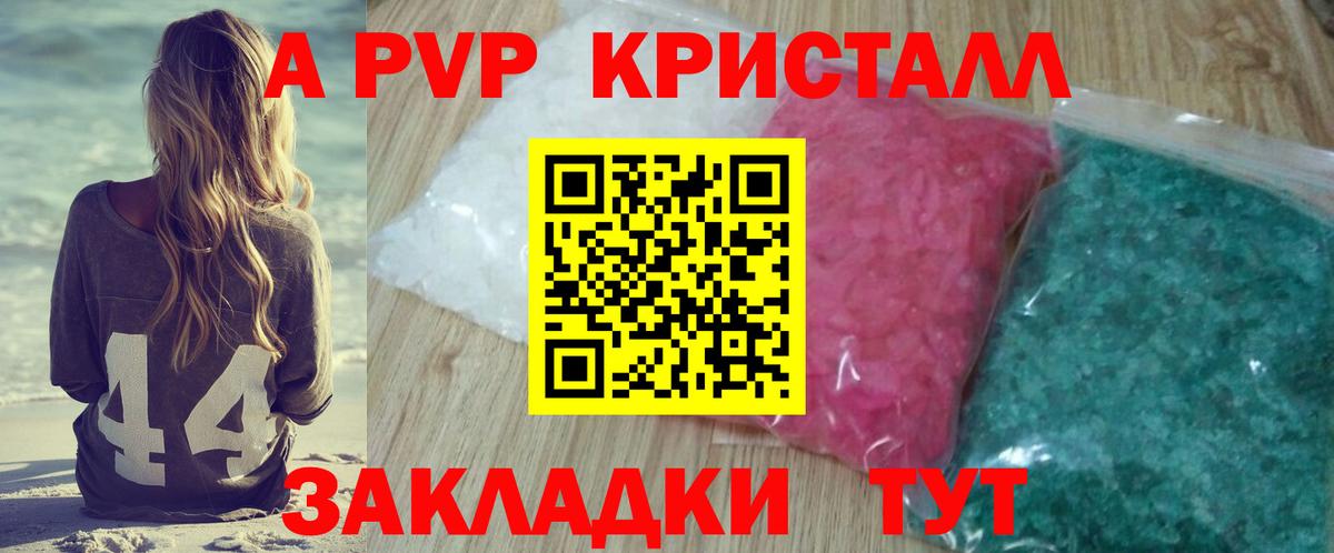 Альфа ПВП крисы CK Саратов