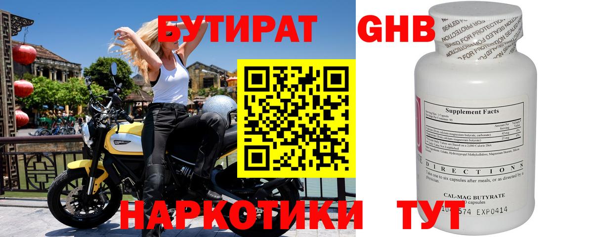 Бутират Butirat Саратов