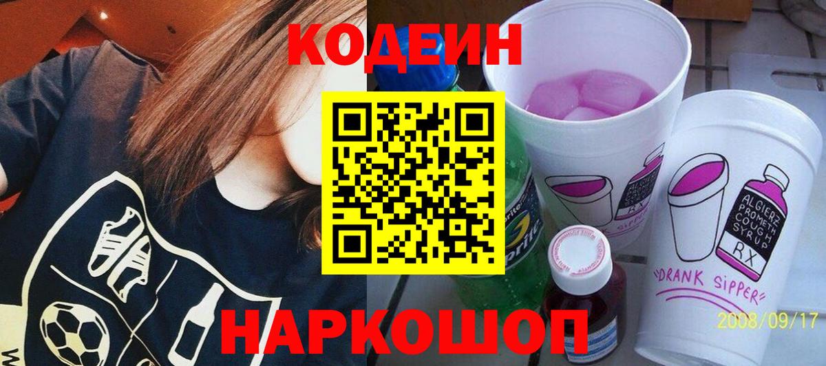 Саратов  Кодеин напиток Lean (лин)  Вход с VPN  Кодеиновый сироп Lean напиток Lean (лин) 