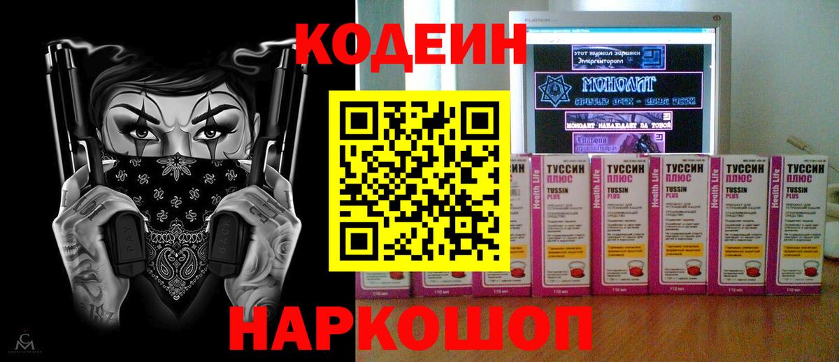 Codein напиток Lean (лин) Саратов