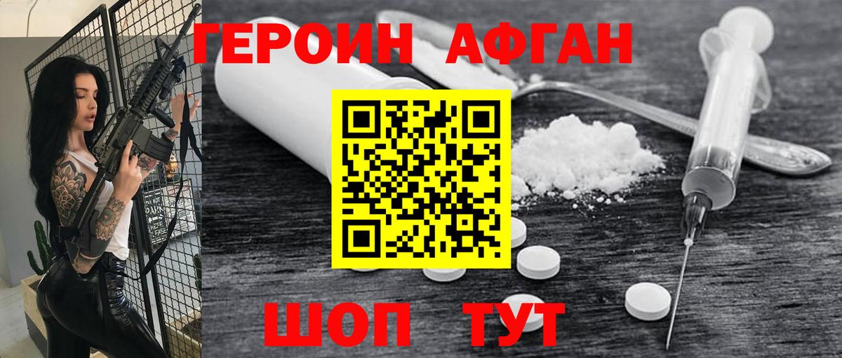 Саратов  ГЕРОИН Афган  Вход с VPN 