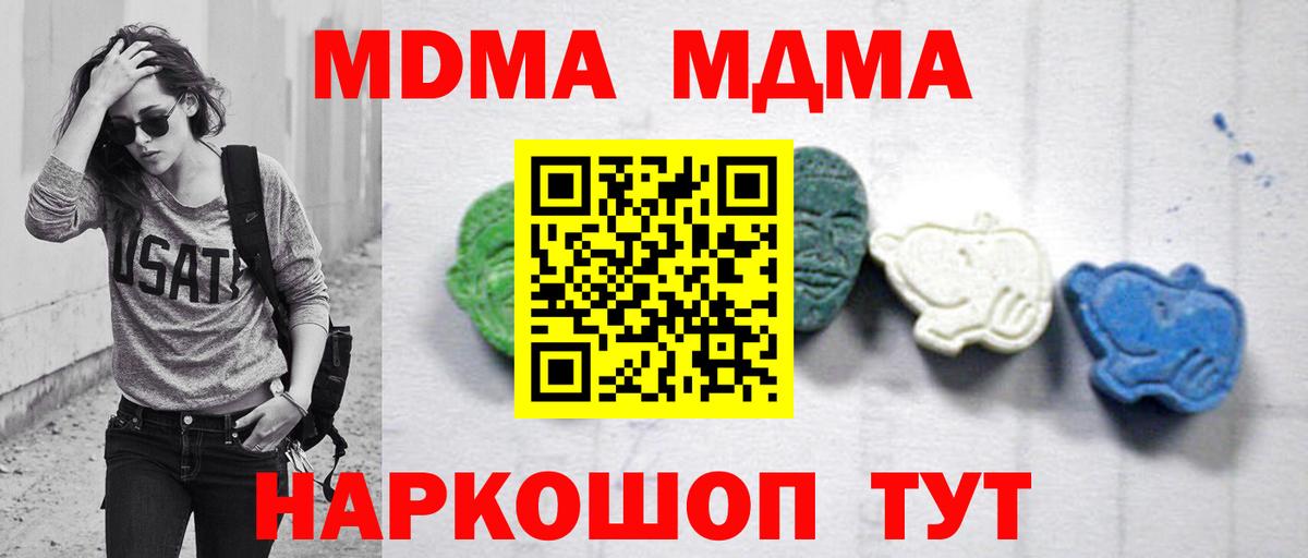 МДМА кристаллы  MDMA VHQ  Вход с VPN  MDMA  Саратов 