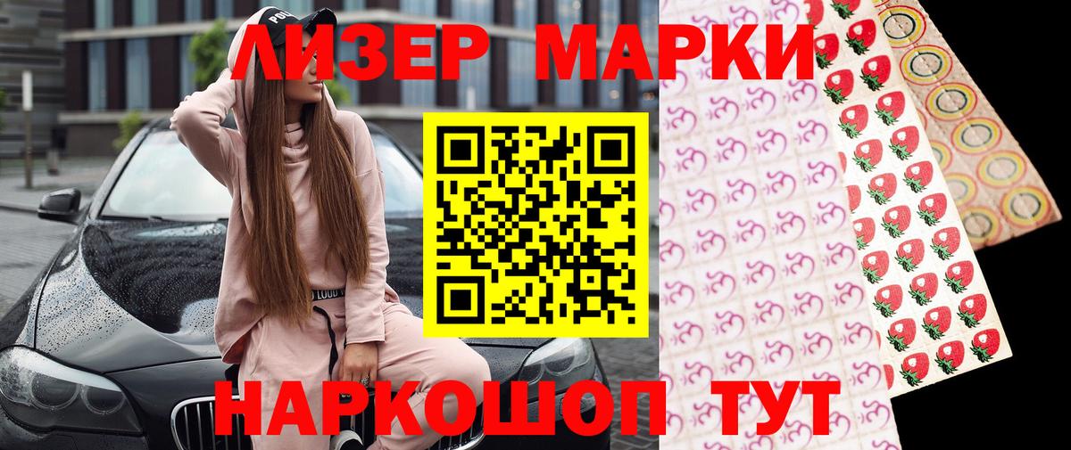 Марки 25I-NBOMe 1500мкг Саратов